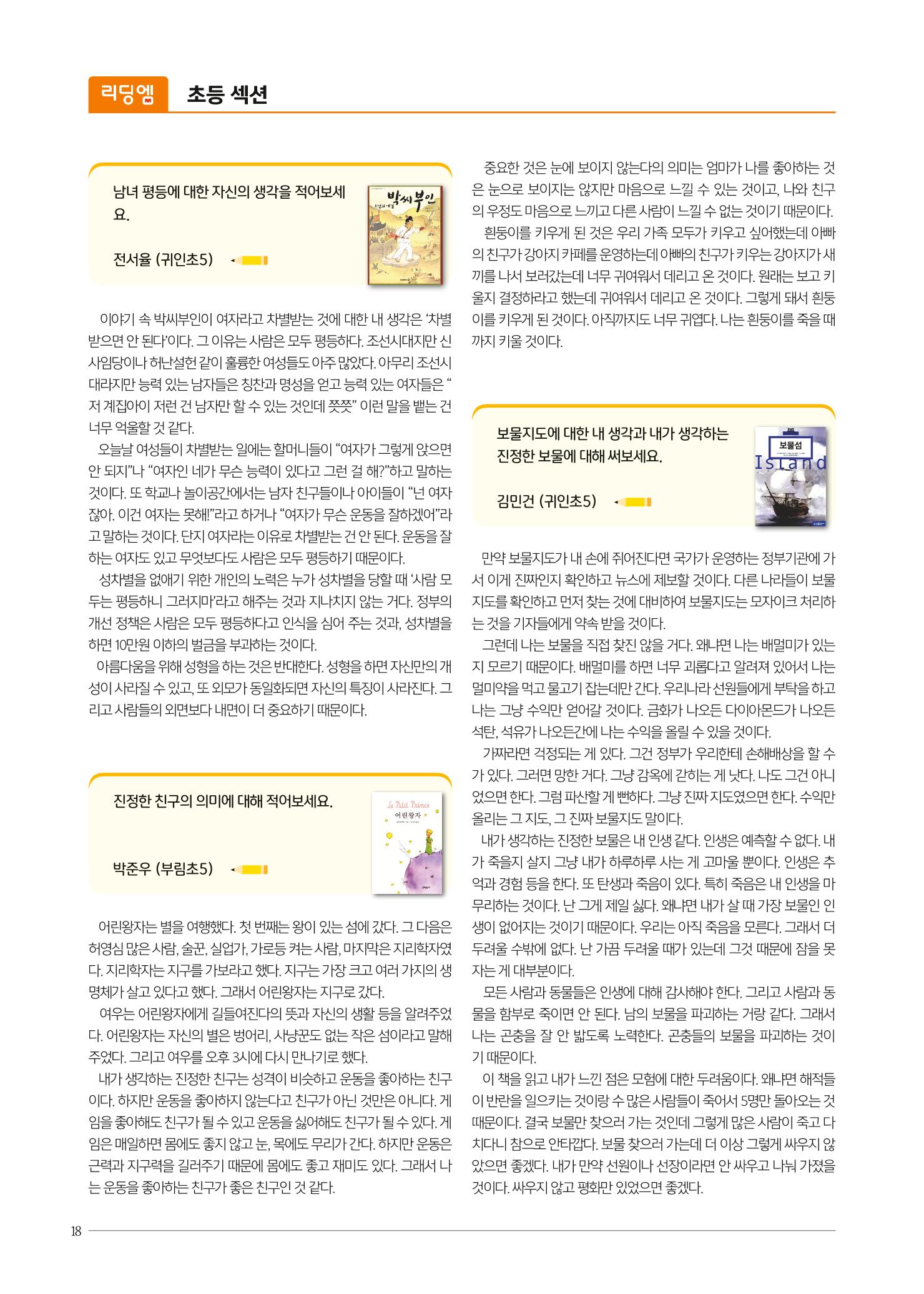 리딩엠 매거진M 2021년 봄호 [평촌] 18페이지