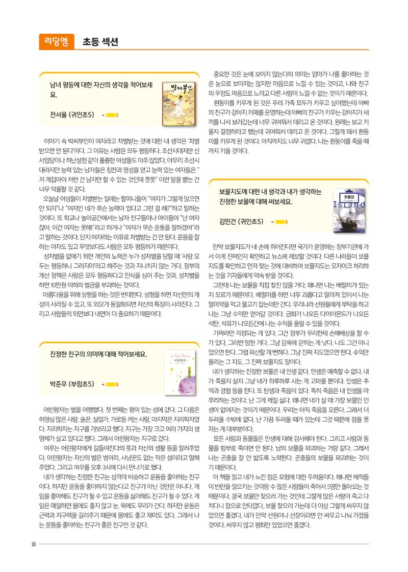 리딩엠 매거진M 2021년 봄호 [평촌] 18페이지