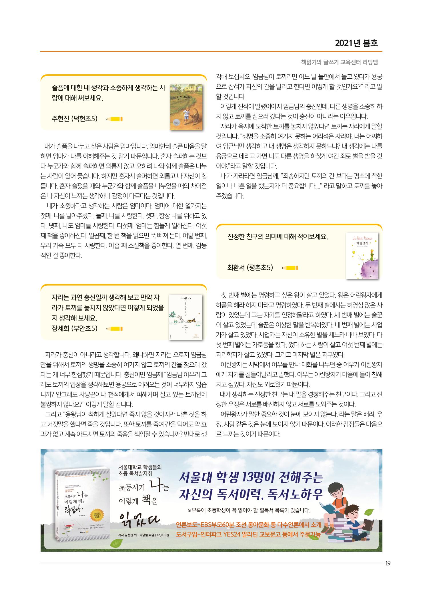 리딩엠 매거진M 2021년 봄호 [평촌] 19페이지