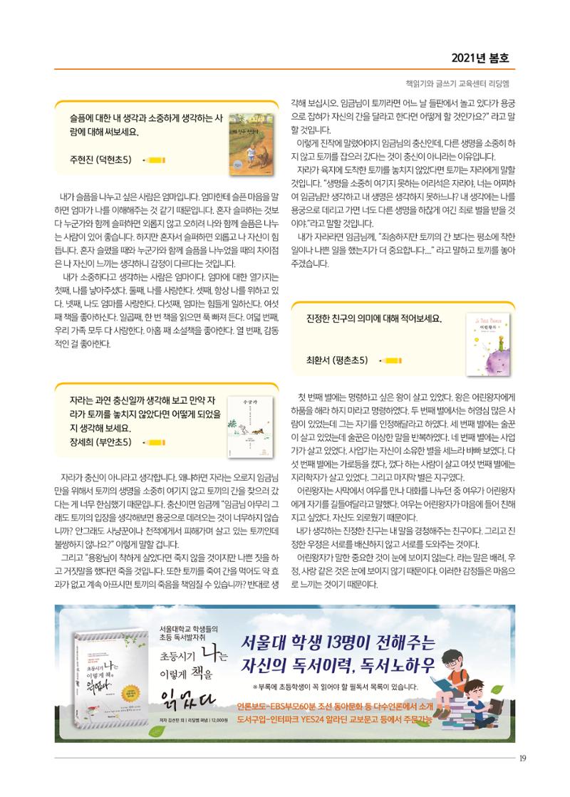 리딩엠 매거진M 2021년 봄호 [평촌] 19페이지