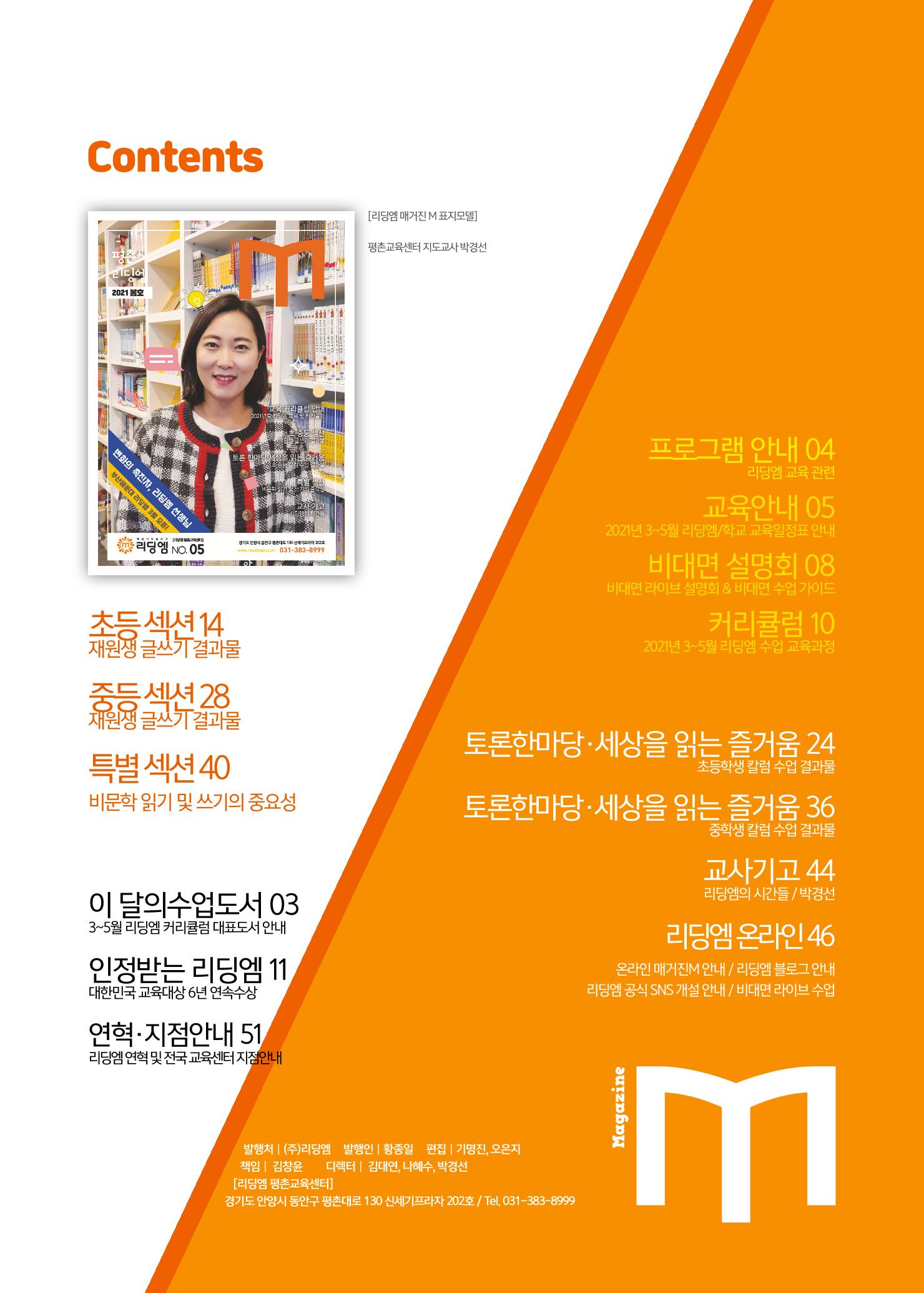 리딩엠 매거진M 2021년 봄호 [평촌] 2페이지