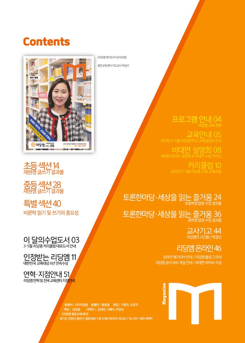 리딩엠 매거진M 2021년 봄호 [평촌] 2페이지
