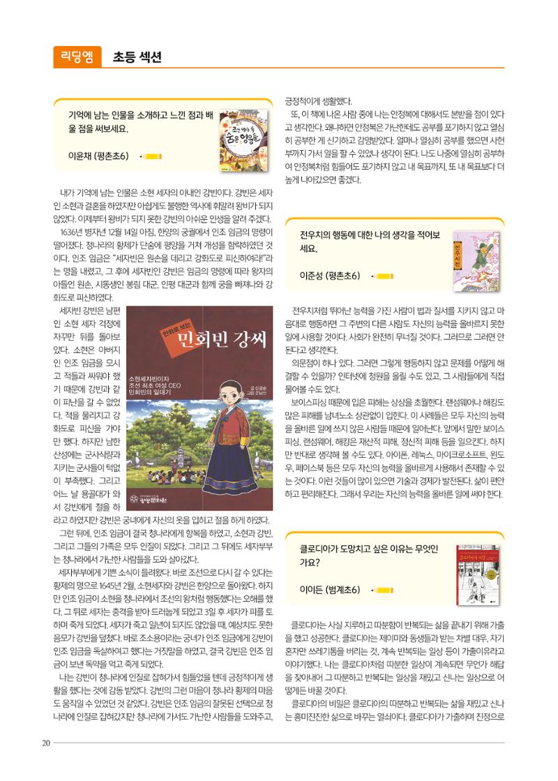 리딩엠 매거진M 2021년 봄호 [평촌] 20페이지