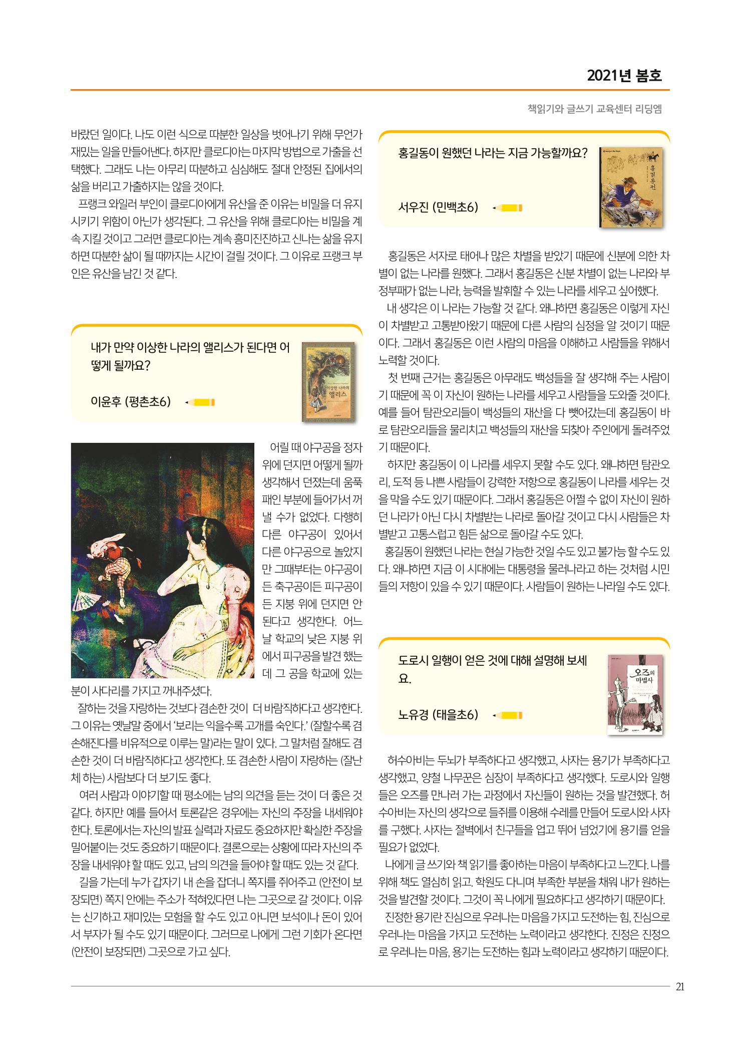 리딩엠 매거진M 2021년 봄호 [평촌] 21페이지