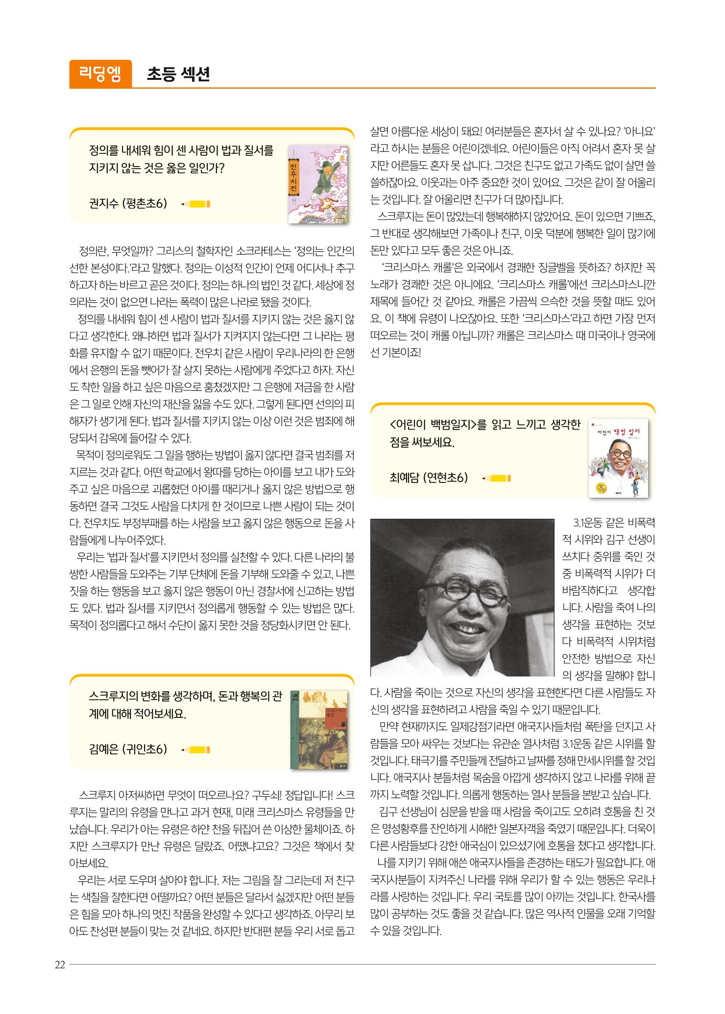 리딩엠 매거진M 2021년 봄호 [평촌] 22페이지