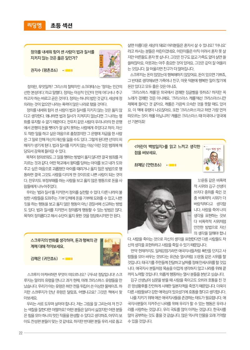 리딩엠 매거진M 2021년 봄호 [평촌] 22페이지