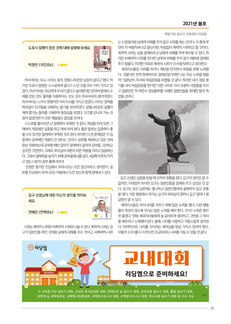 리딩엠 매거진M 2021년 봄호 [평촌] 23페이지
