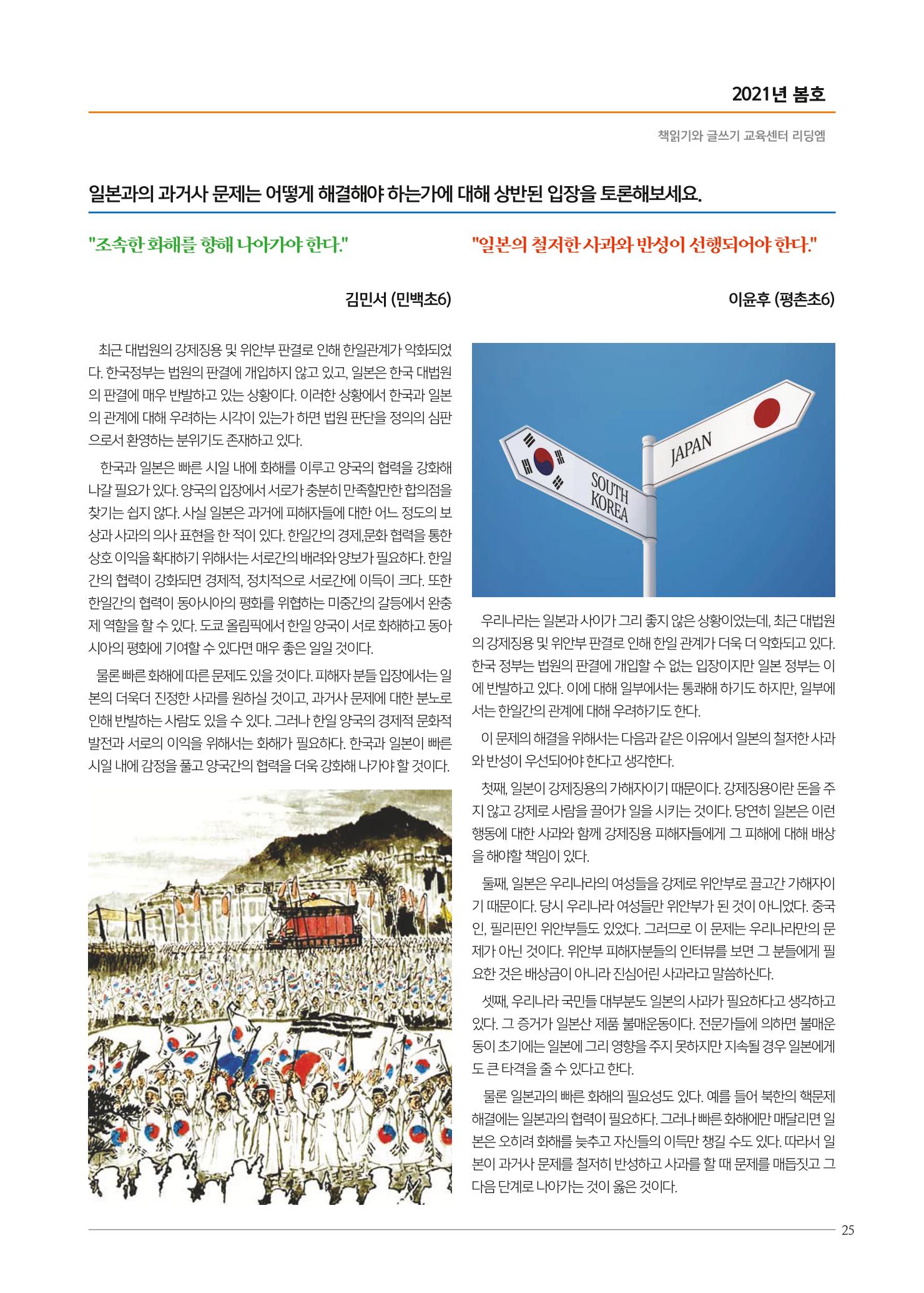 리딩엠 매거진M 2021년 봄호 [평촌] 25페이지