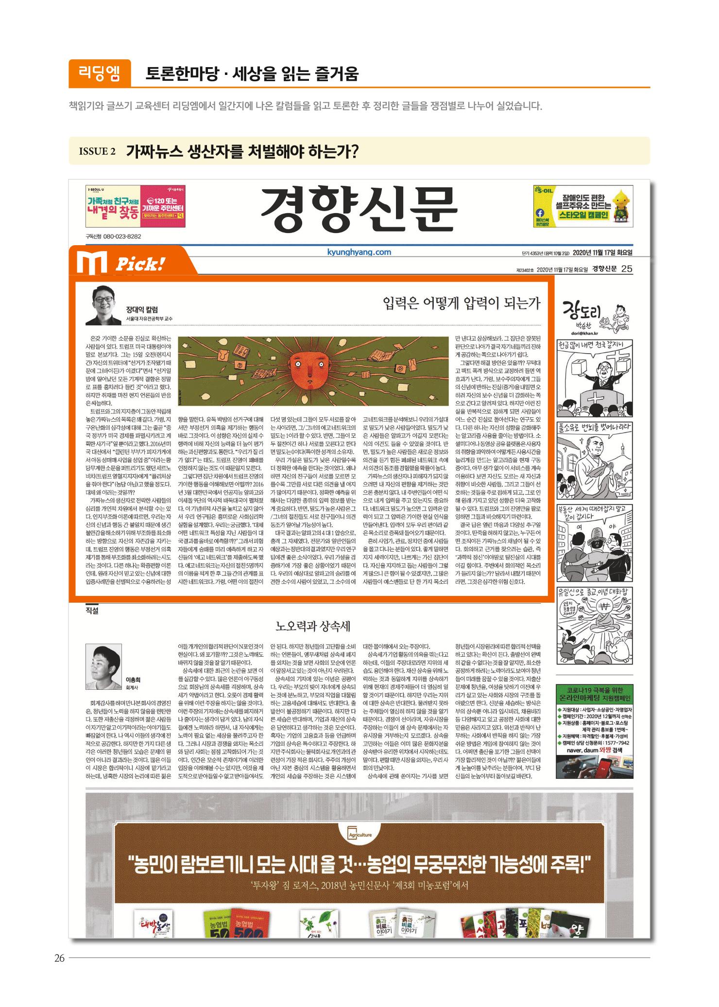 리딩엠 매거진M 2021년 봄호 [평촌] 26페이지