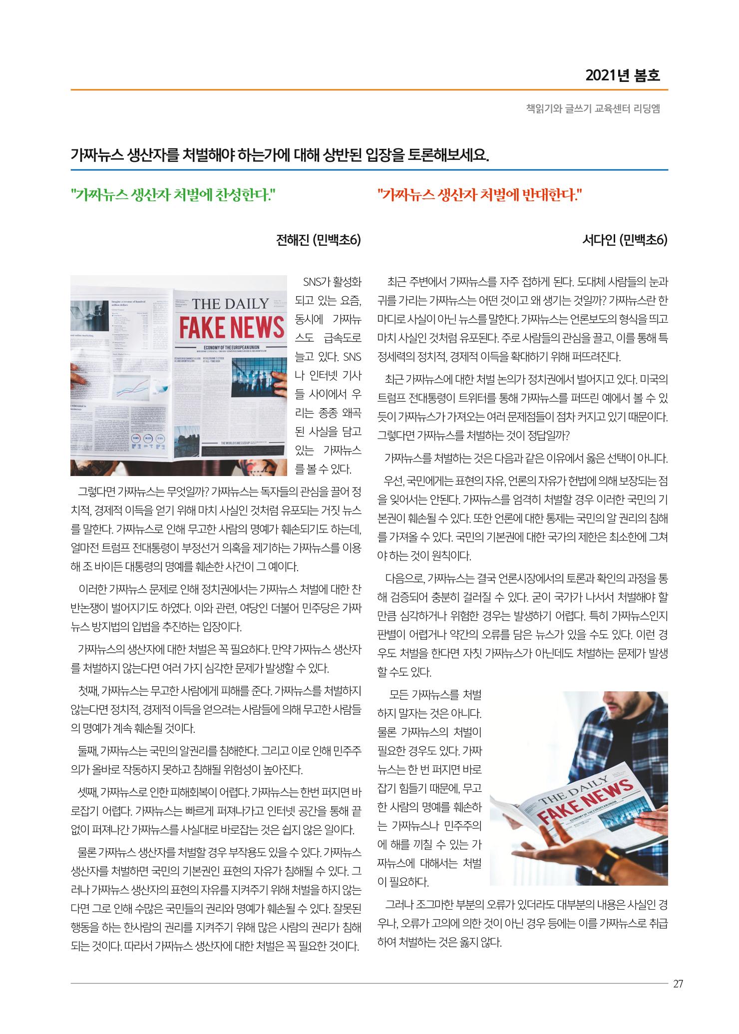 리딩엠 매거진M 2021년 봄호 [평촌] 27페이지