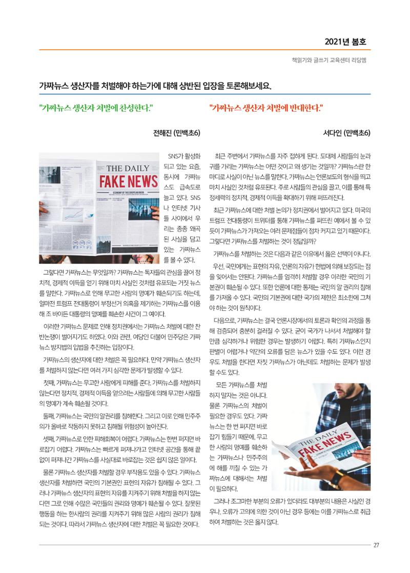 리딩엠 매거진M 2021년 봄호 [평촌] 27페이지