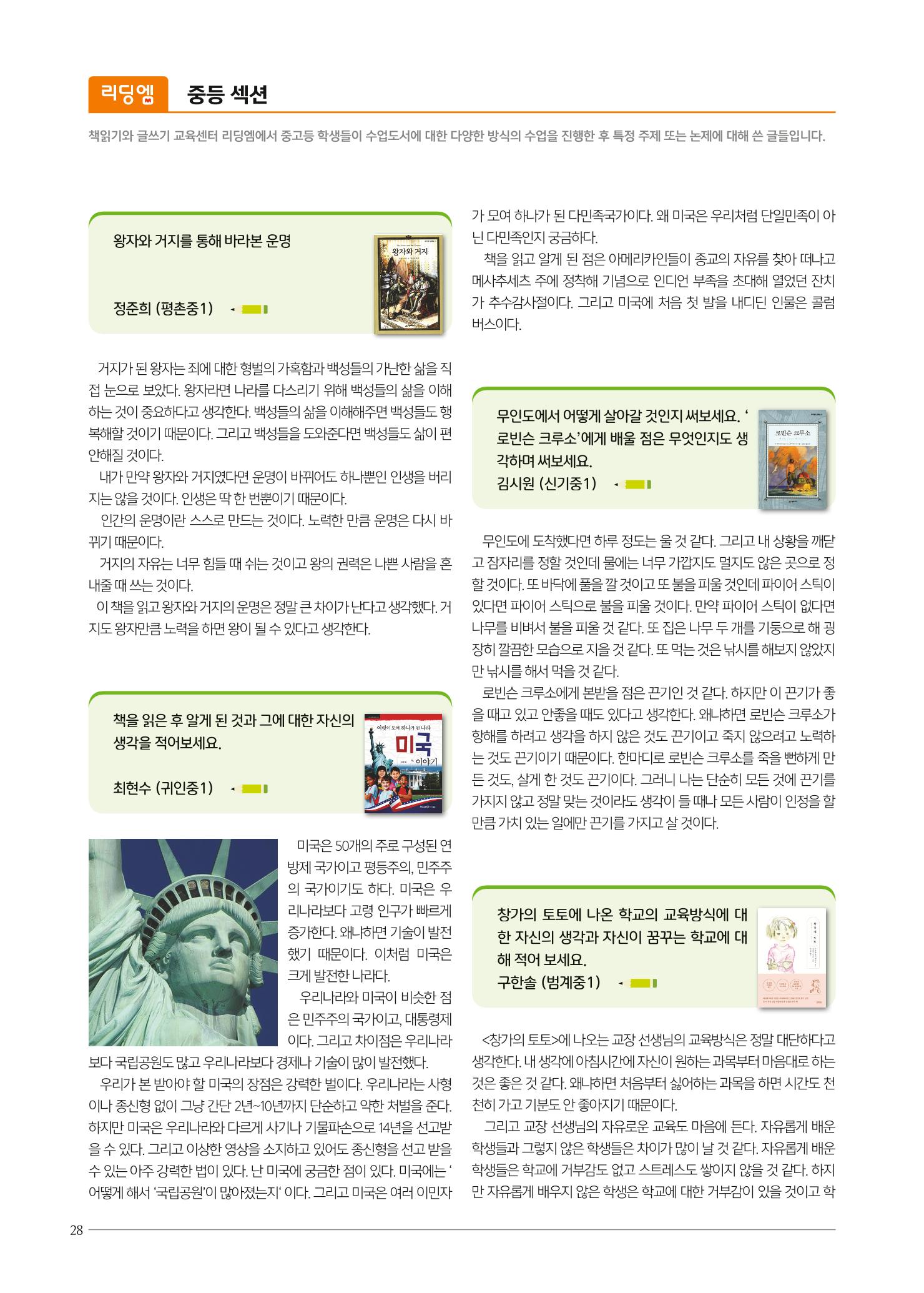 리딩엠 매거진M 2021년 봄호 [평촌] 28페이지
