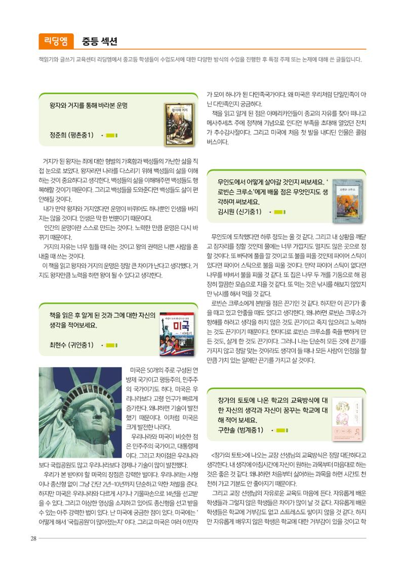 리딩엠 매거진M 2021년 봄호 [평촌] 28페이지