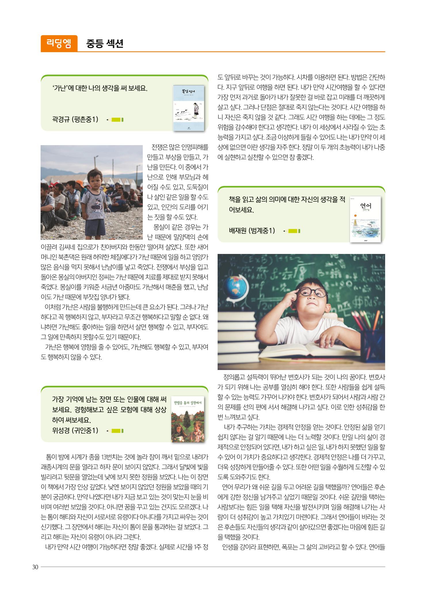 리딩엠 매거진M 2021년 봄호 [평촌] 30페이지