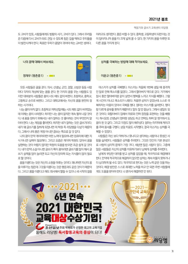 리딩엠 매거진M 2021년 봄호 [평촌] 31페이지