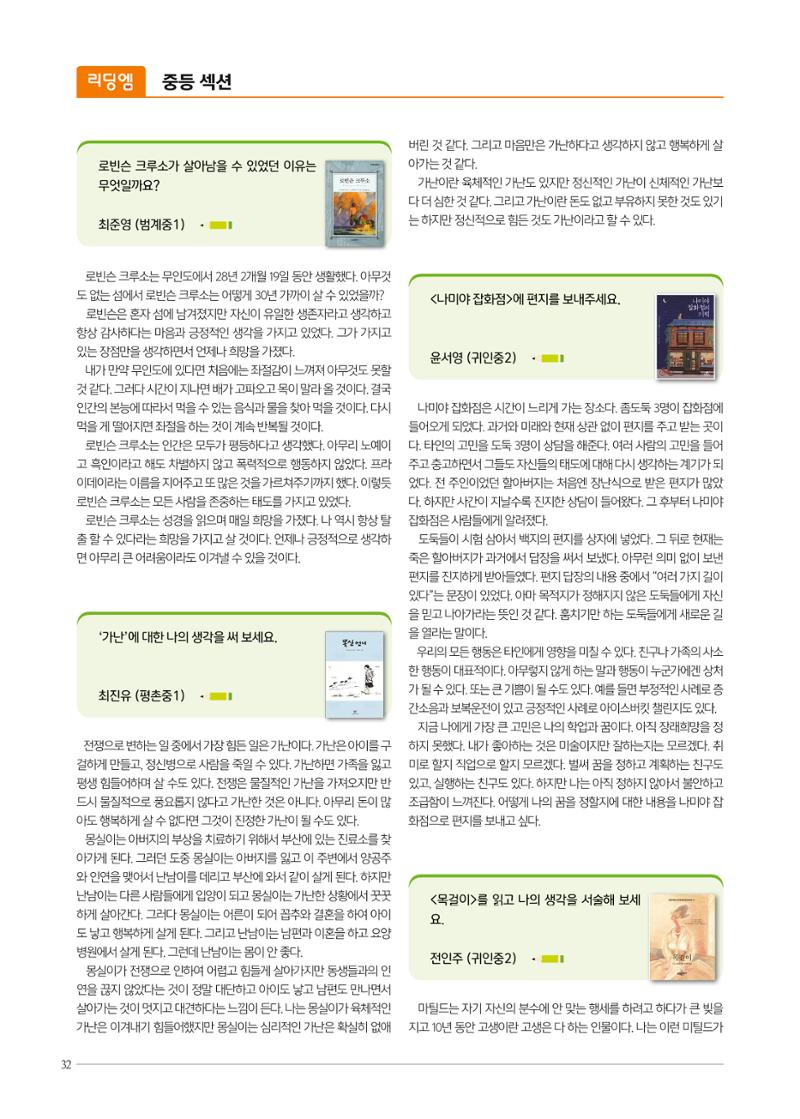 리딩엠 매거진M 2021년 봄호 [평촌] 32페이지