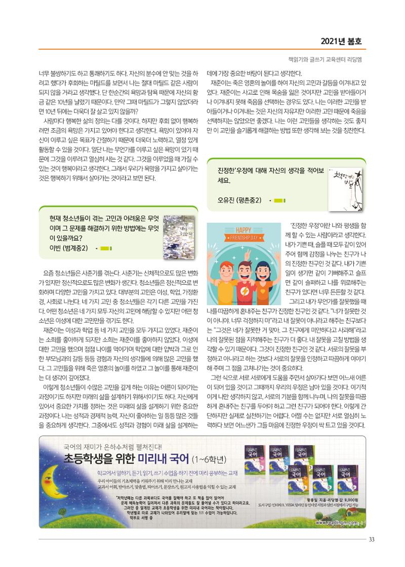 리딩엠 매거진M 2021년 봄호 [평촌] 33페이지