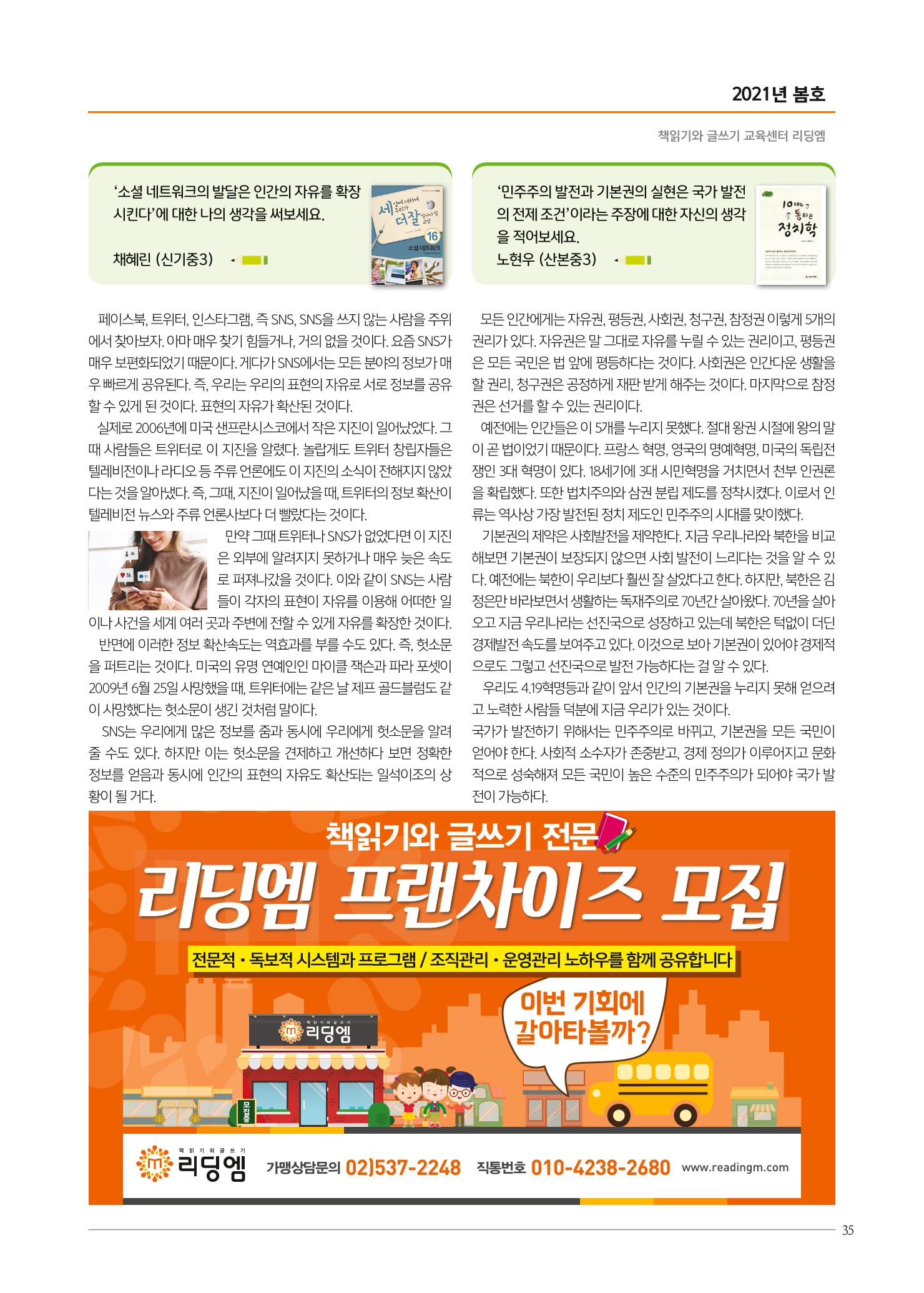 리딩엠 매거진M 2021년 봄호 [평촌] 35페이지