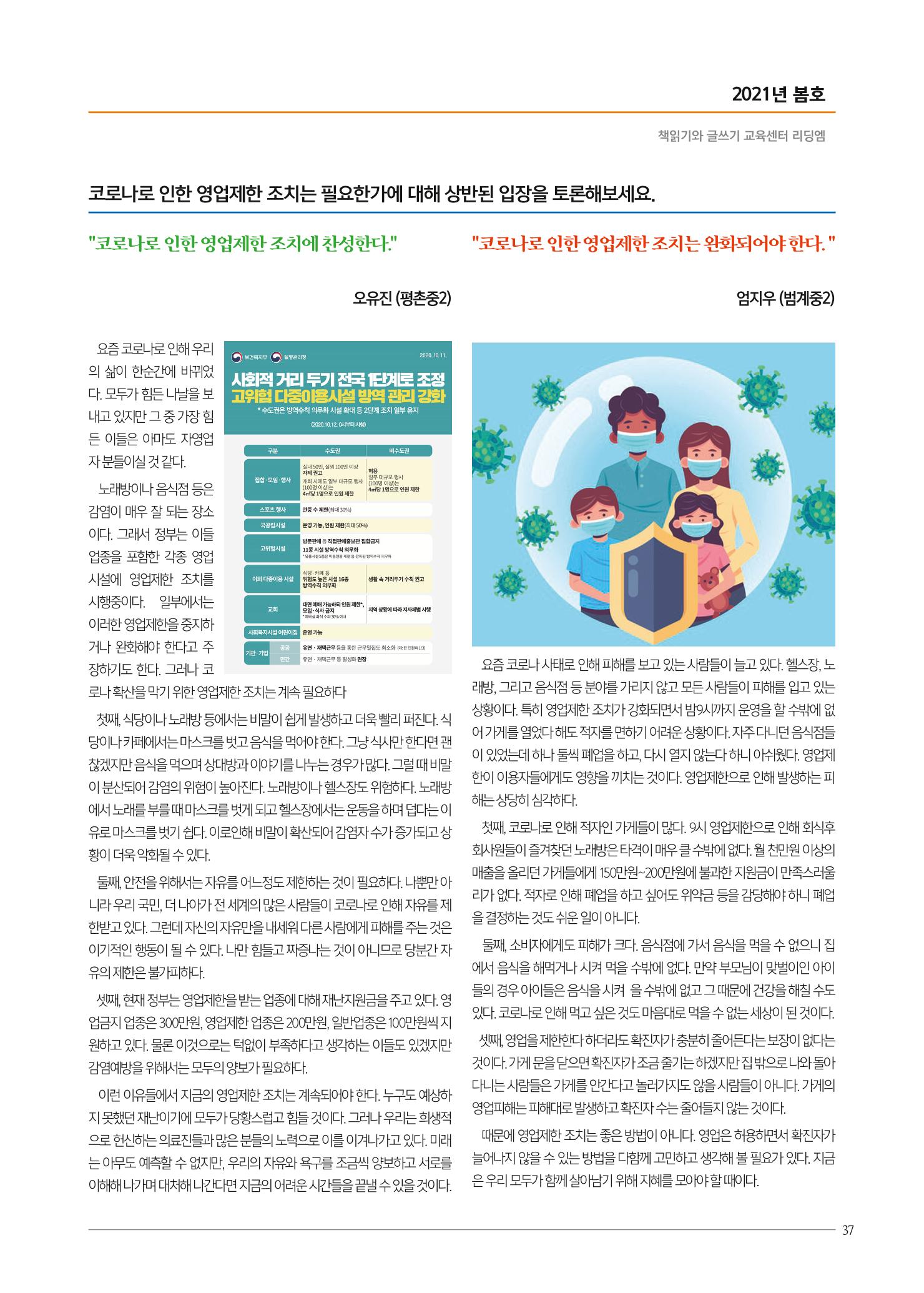 리딩엠 매거진M 2021년 봄호 [평촌] 37페이지