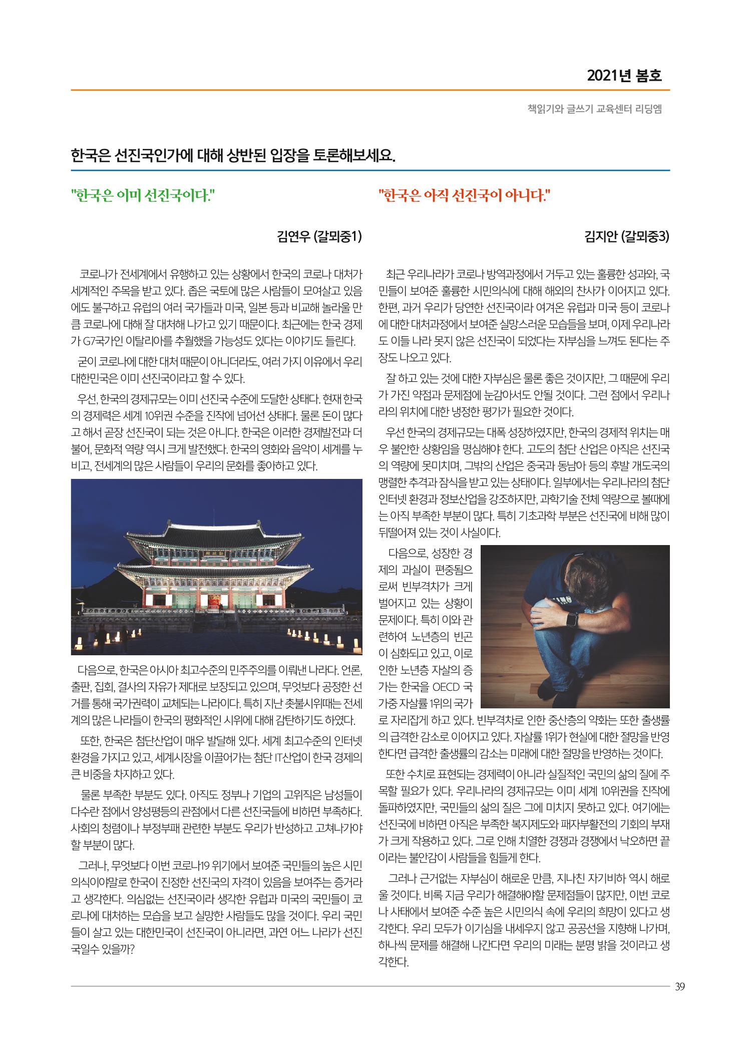 리딩엠 매거진M 2021년 봄호 [평촌] 39페이지