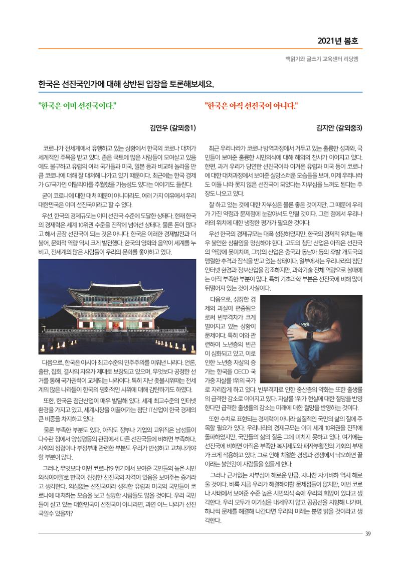 리딩엠 매거진M 2021년 봄호 [평촌] 39페이지