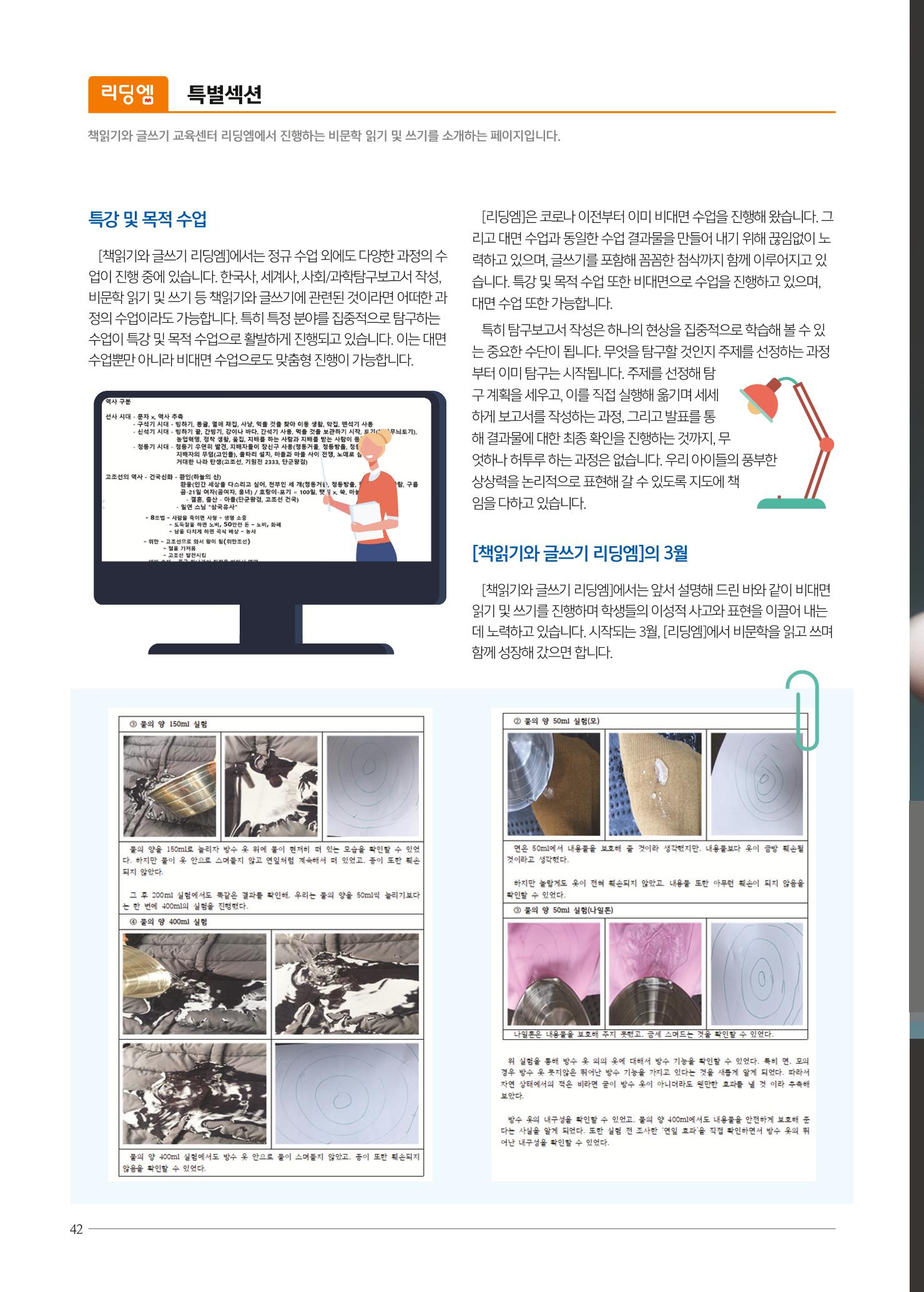 리딩엠 매거진M 2021년 봄호 [평촌] 42페이지