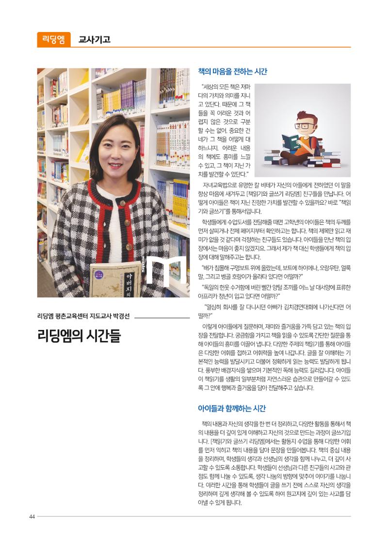 리딩엠 매거진M 2021년 봄호 [평촌] 44페이지