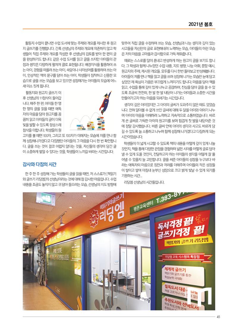 리딩엠 매거진M 2021년 봄호 [평촌] 45페이지