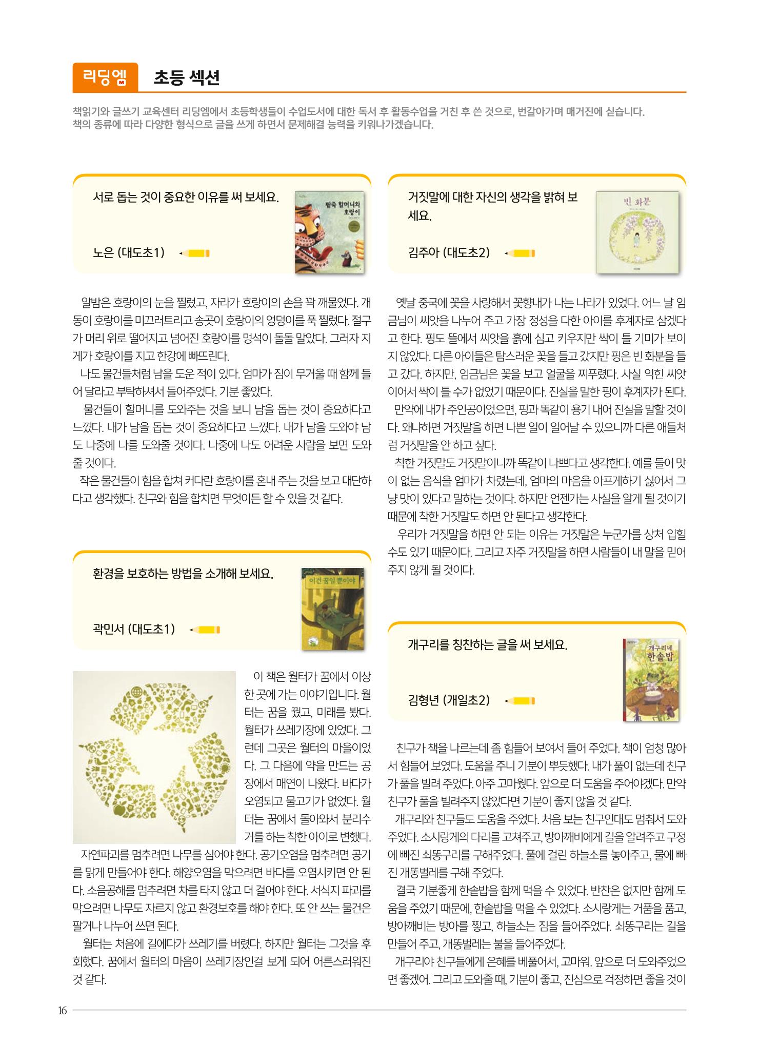 리딩엠 매거진M 2021년 여름호 [도곡] 16페이지
