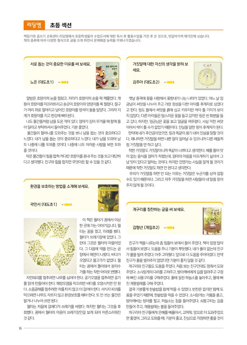 리딩엠 매거진M 2021년 여름호 [도곡] 16페이지