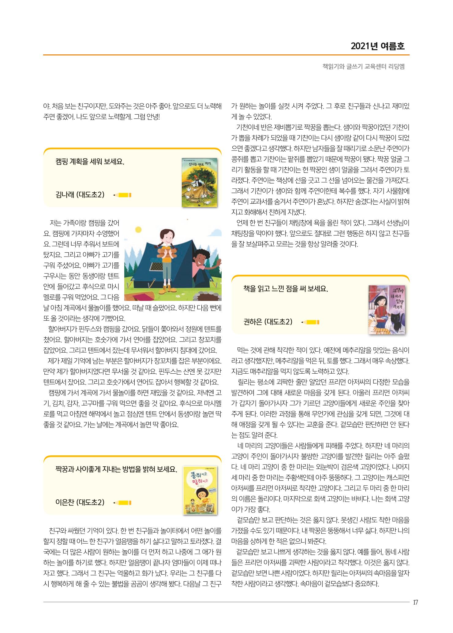 리딩엠 매거진M 2021년 여름호 [도곡] 17페이지