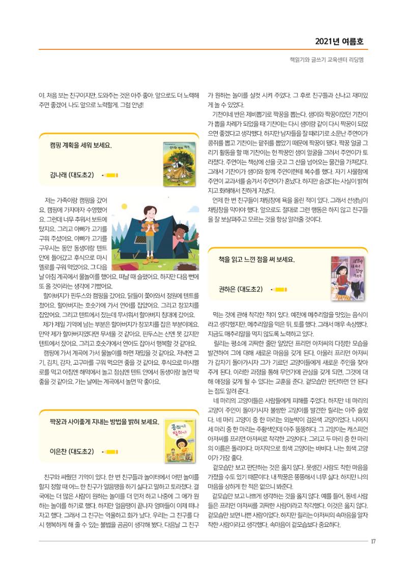 리딩엠 매거진M 2021년 여름호 [도곡] 17페이지
