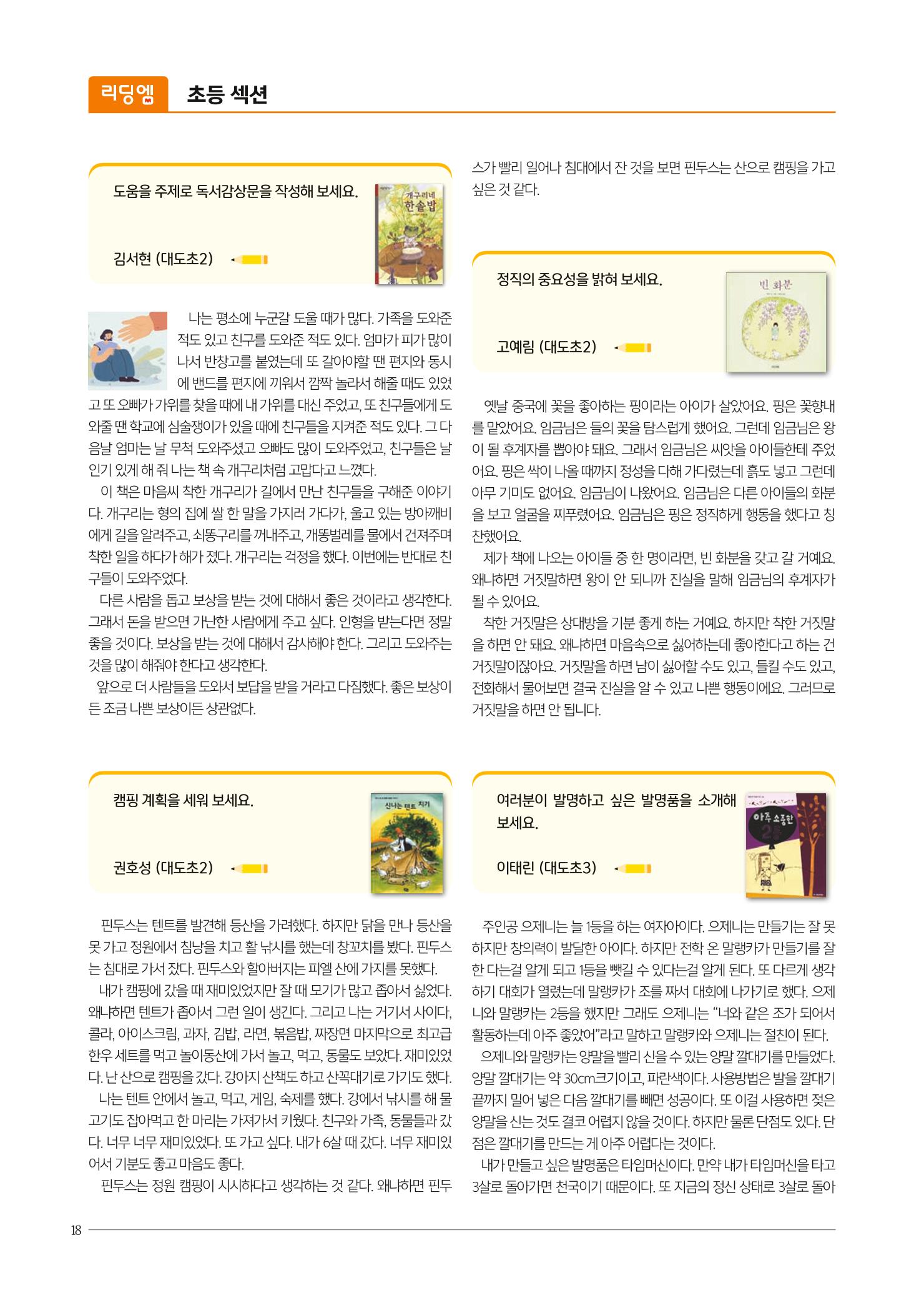 리딩엠 매거진M 2021년 여름호 [도곡] 18페이지
