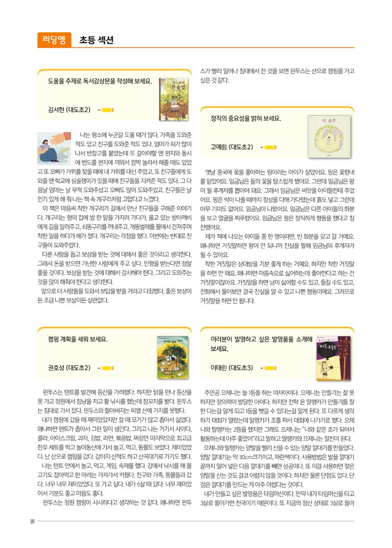 리딩엠 매거진M 2021년 여름호 [도곡] 18페이지