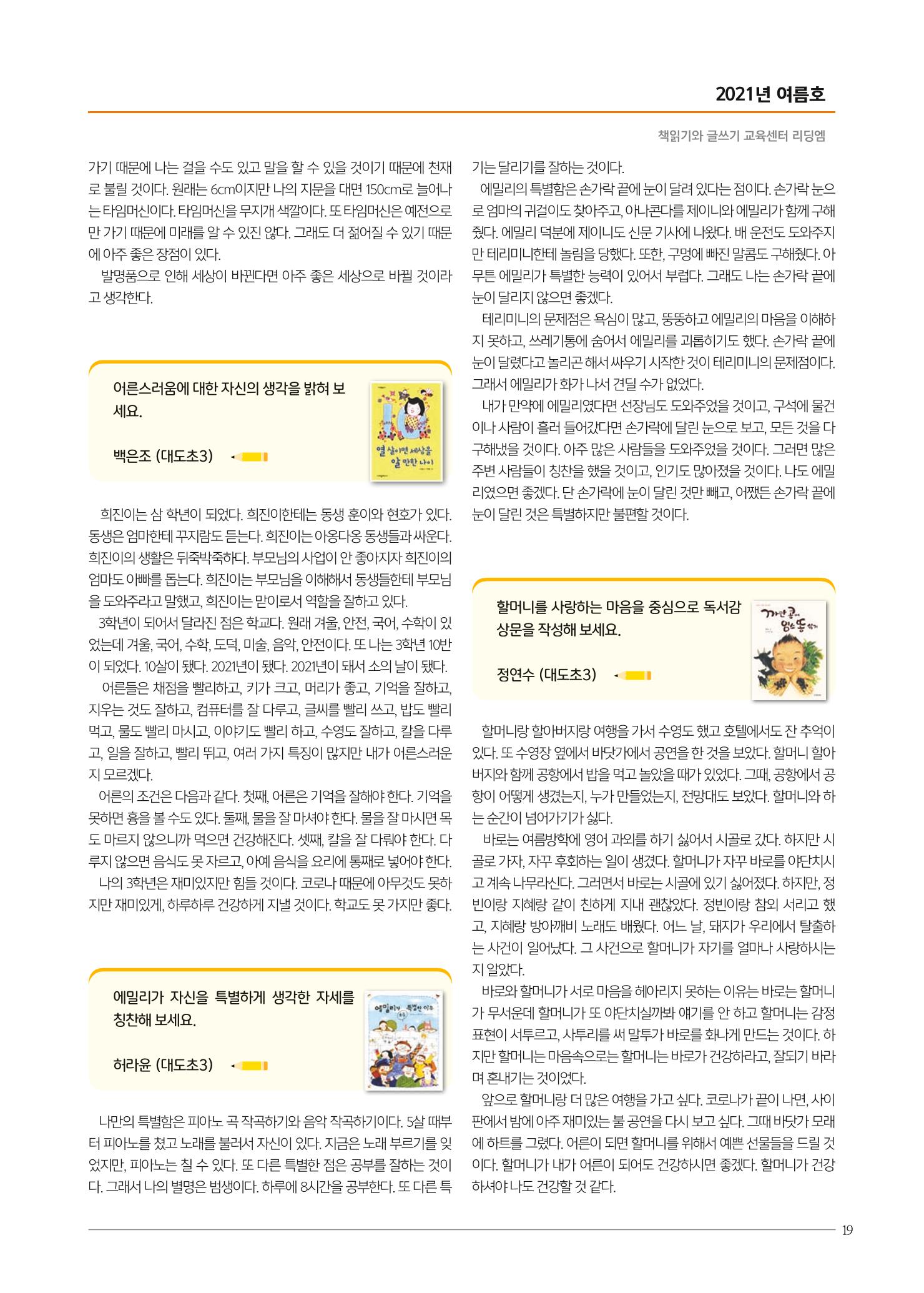 리딩엠 매거진M 2021년 여름호 [도곡] 19페이지
