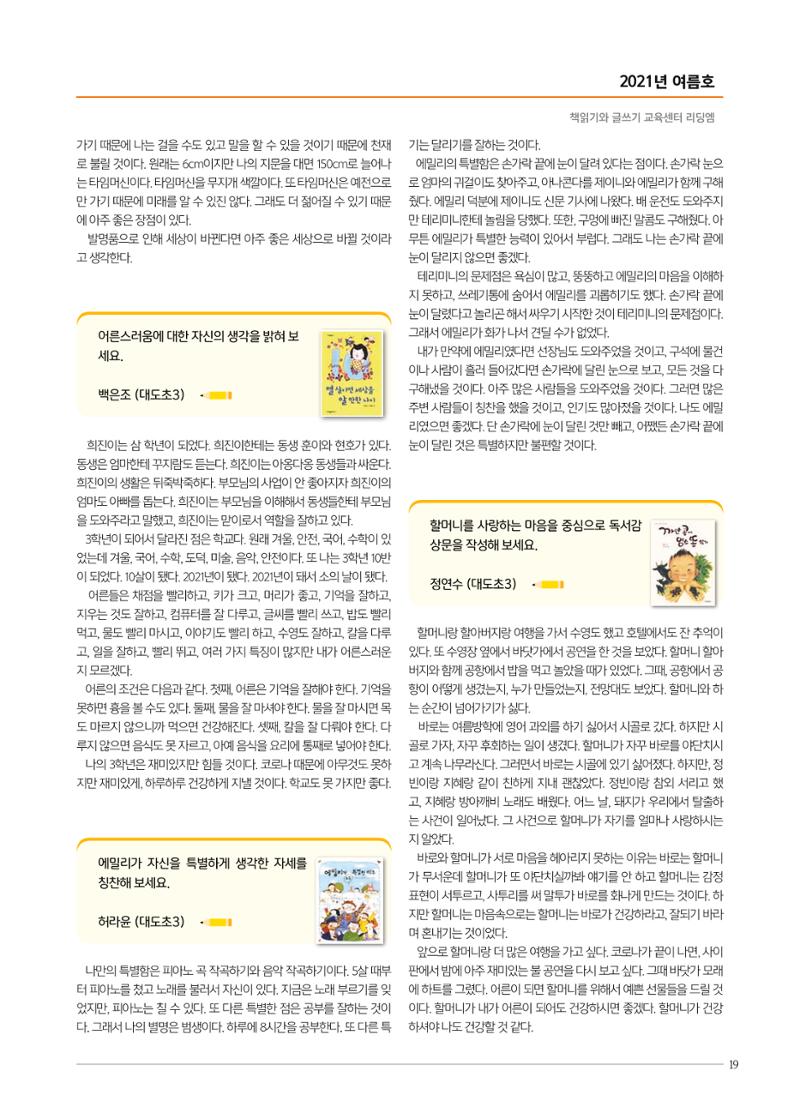 리딩엠 매거진M 2021년 여름호 [도곡] 19페이지