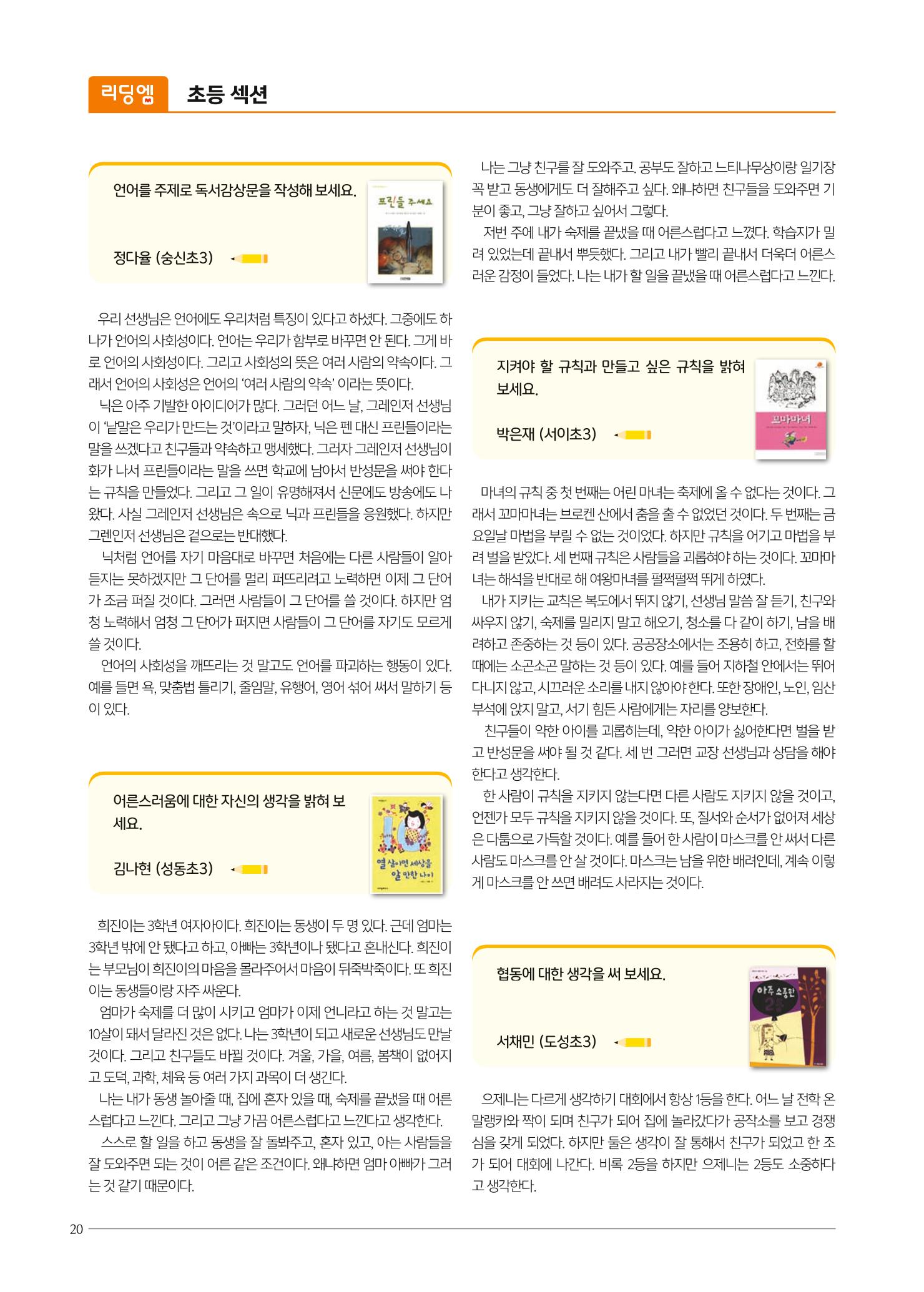 리딩엠 매거진M 2021년 여름호 [도곡] 20페이지