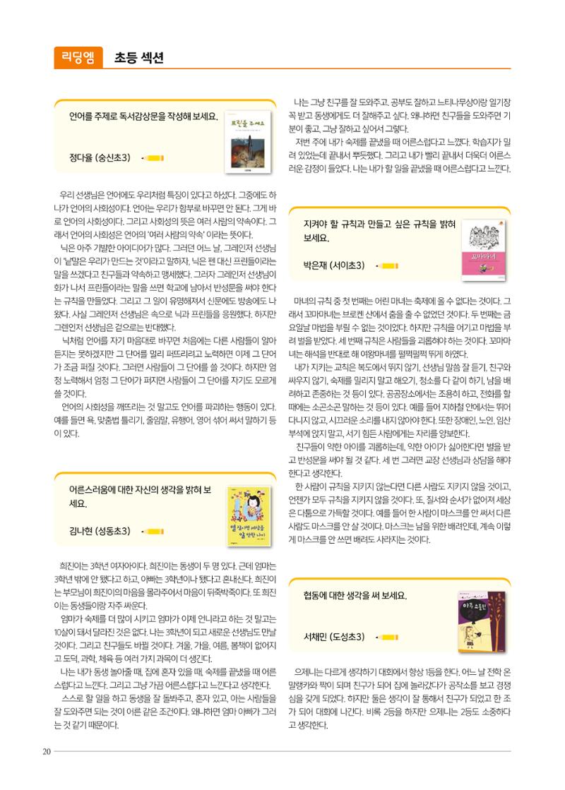 리딩엠 매거진M 2021년 여름호 [도곡] 20페이지