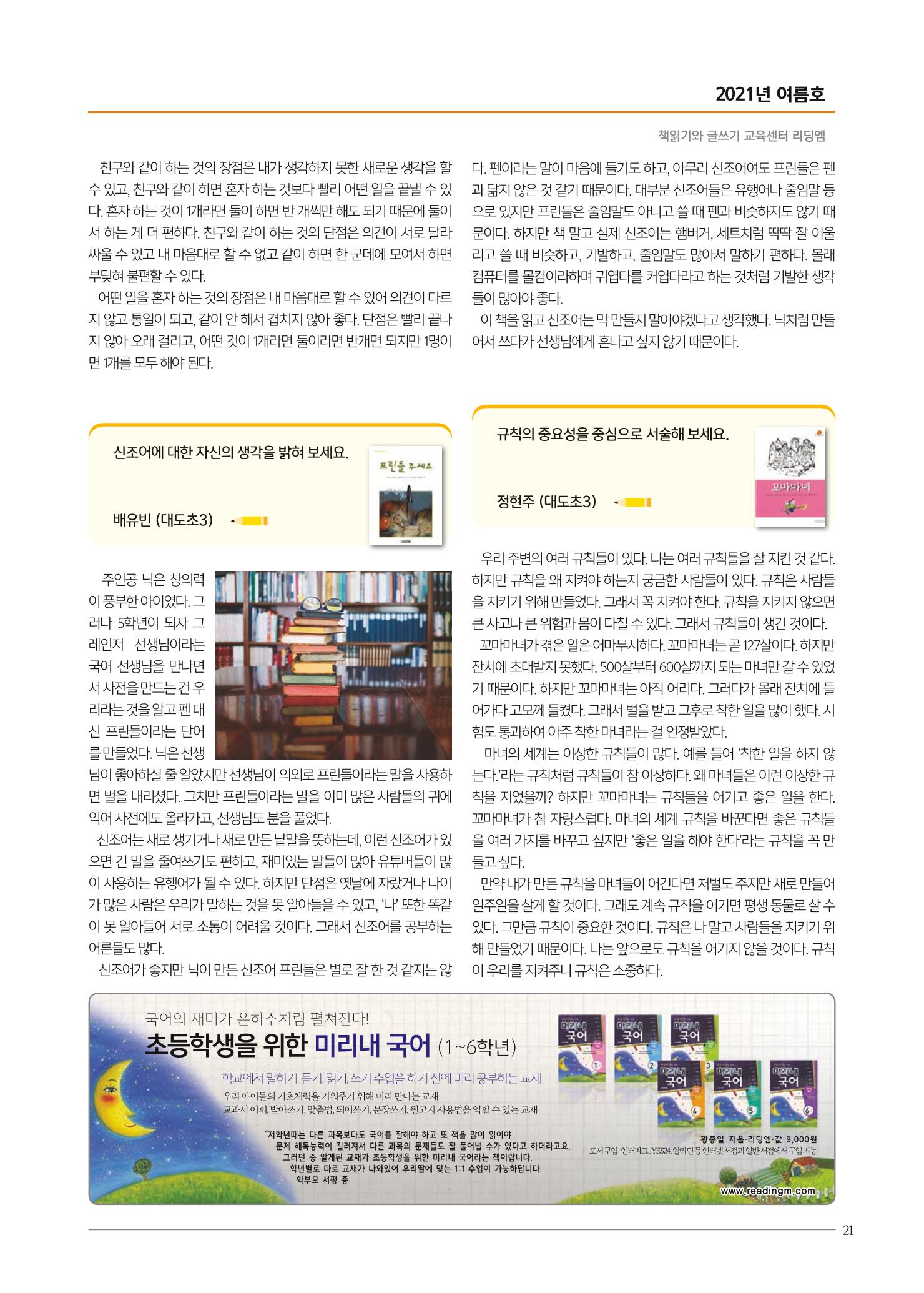 리딩엠 매거진M 2021년 여름호 [도곡] 21페이지