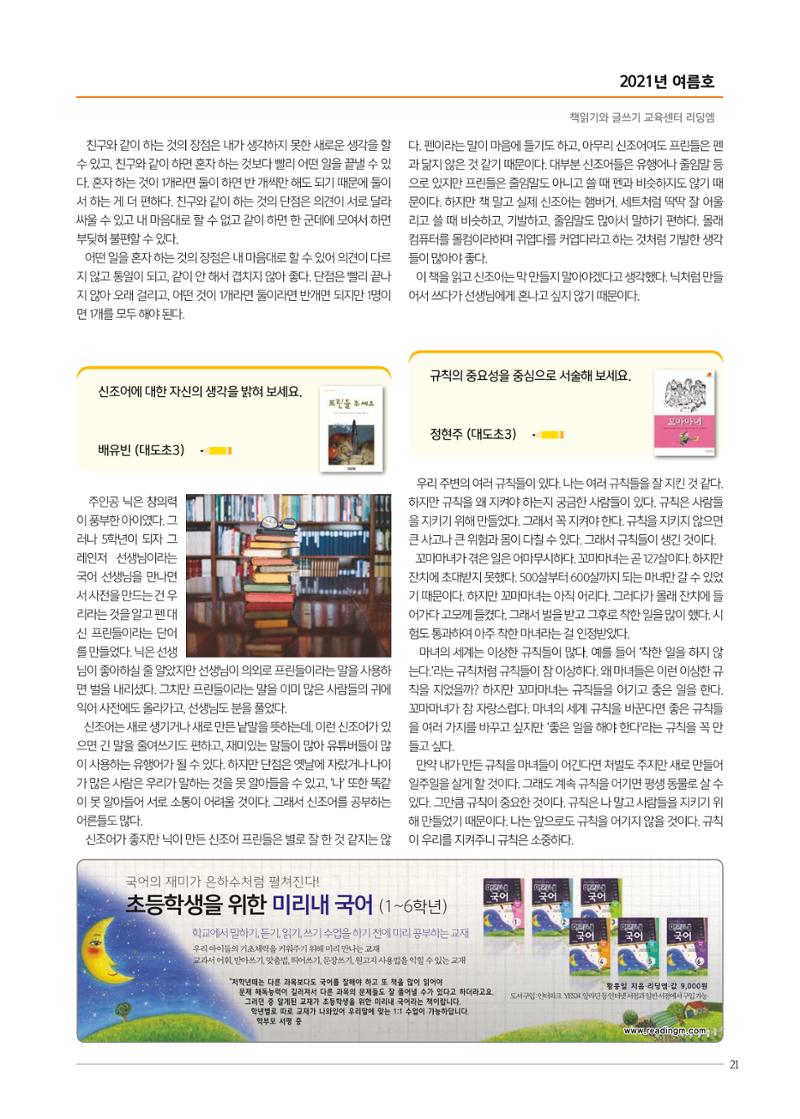 리딩엠 매거진M 2021년 여름호 [도곡] 21페이지
