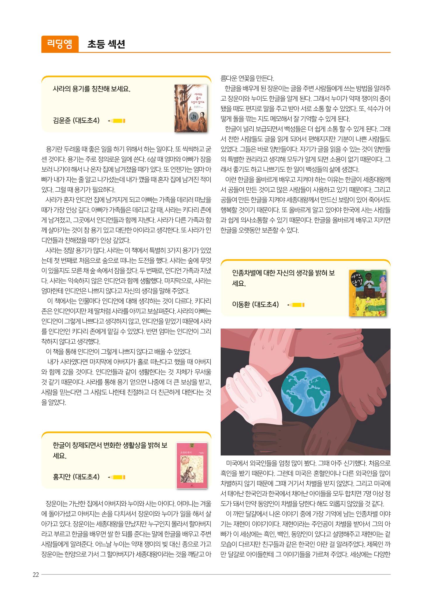 리딩엠 매거진M 2021년 여름호 [도곡] 22페이지