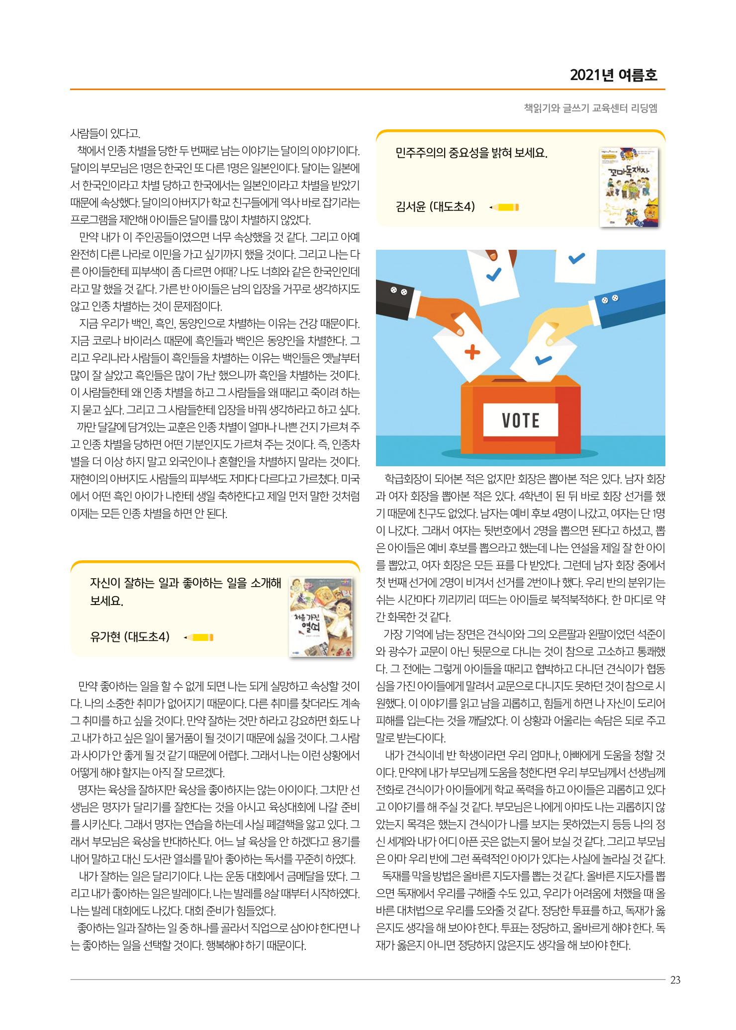 리딩엠 매거진M 2021년 여름호 [도곡] 23페이지