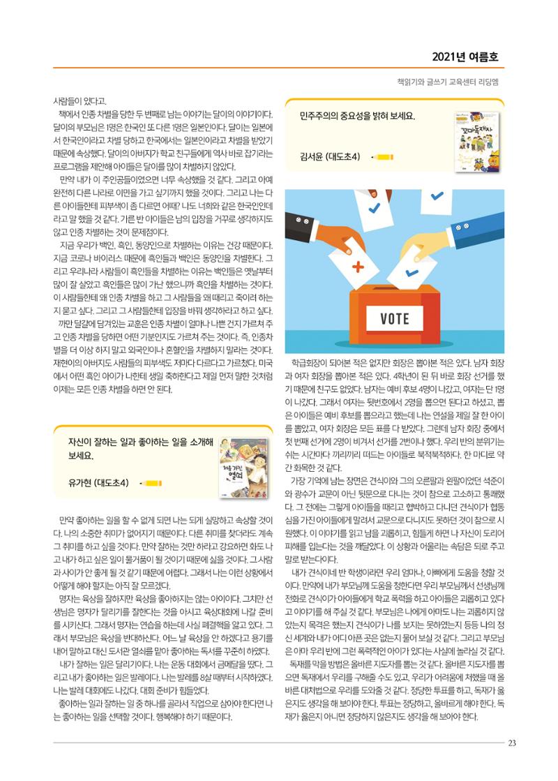 리딩엠 매거진M 2021년 여름호 [도곡] 23페이지