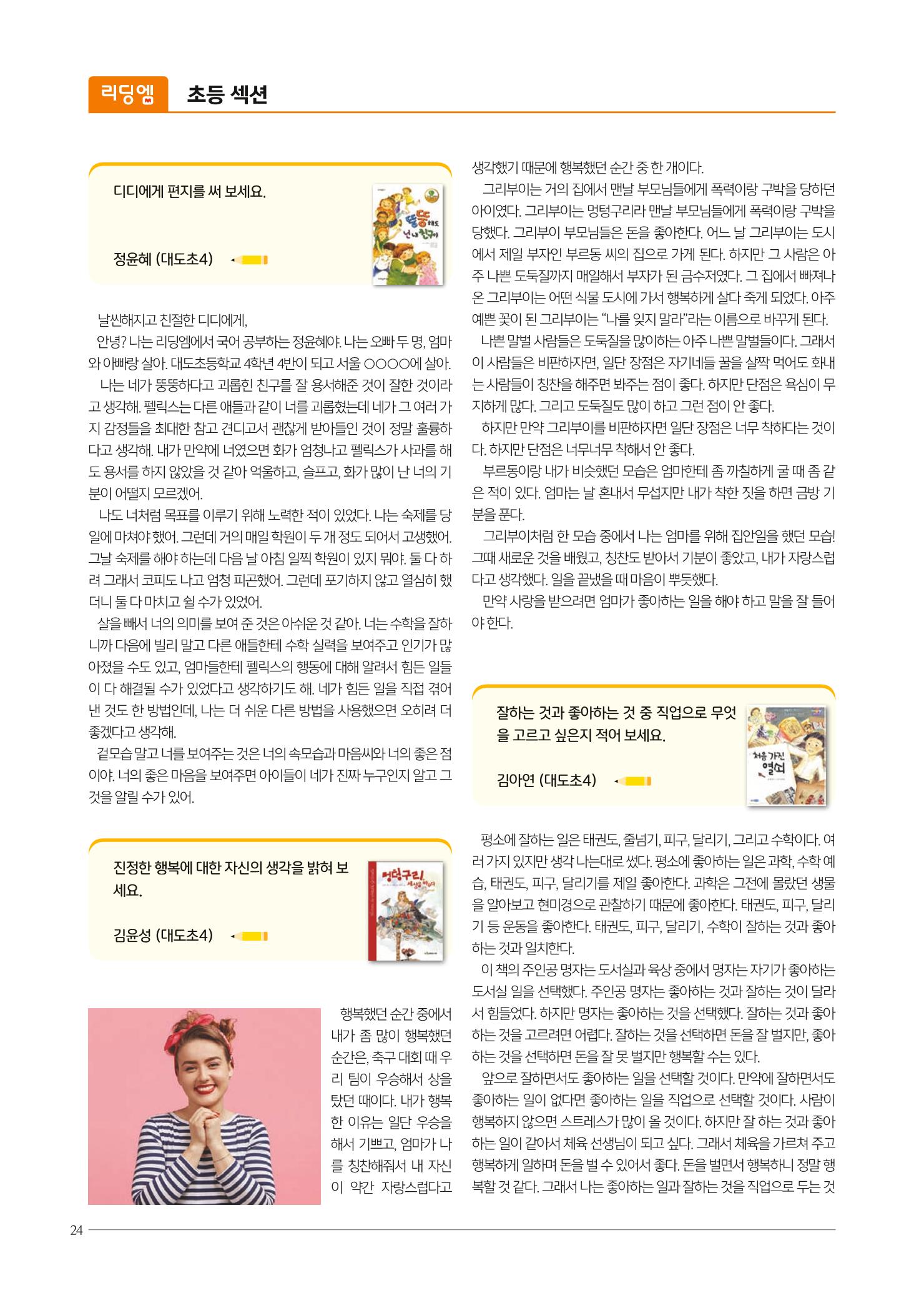 리딩엠 매거진M 2021년 여름호 [도곡] 24페이지