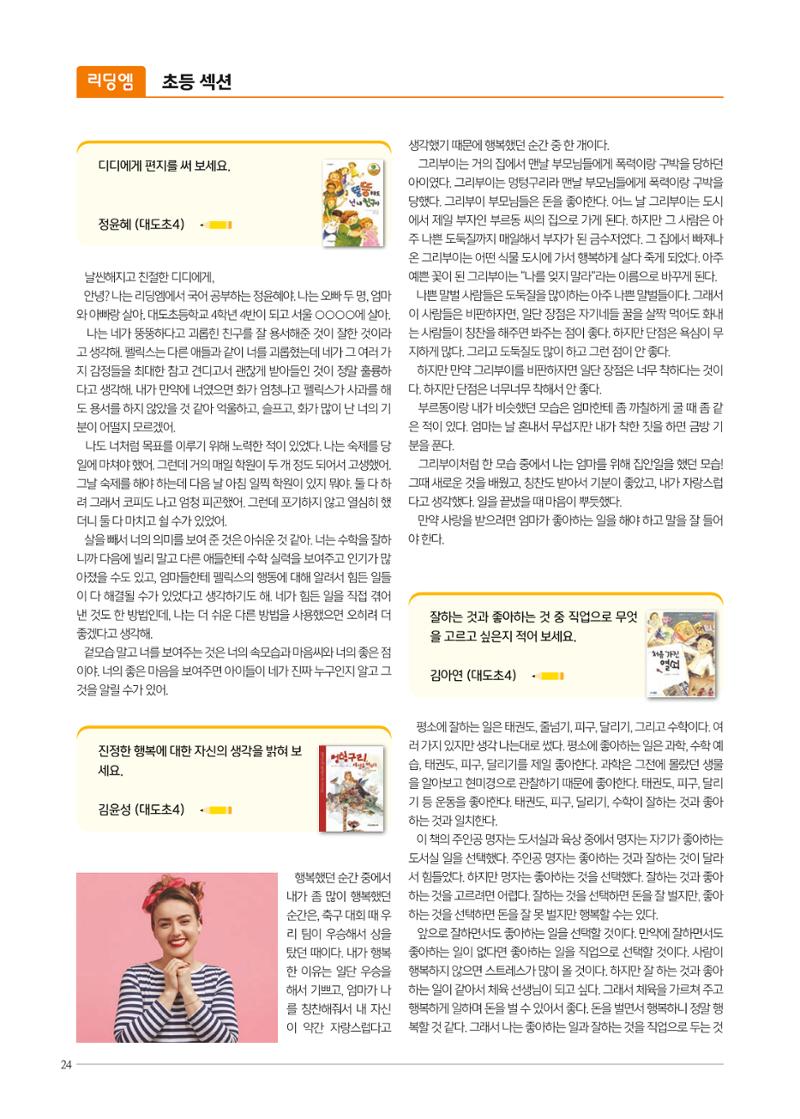 리딩엠 매거진M 2021년 여름호 [도곡] 24페이지