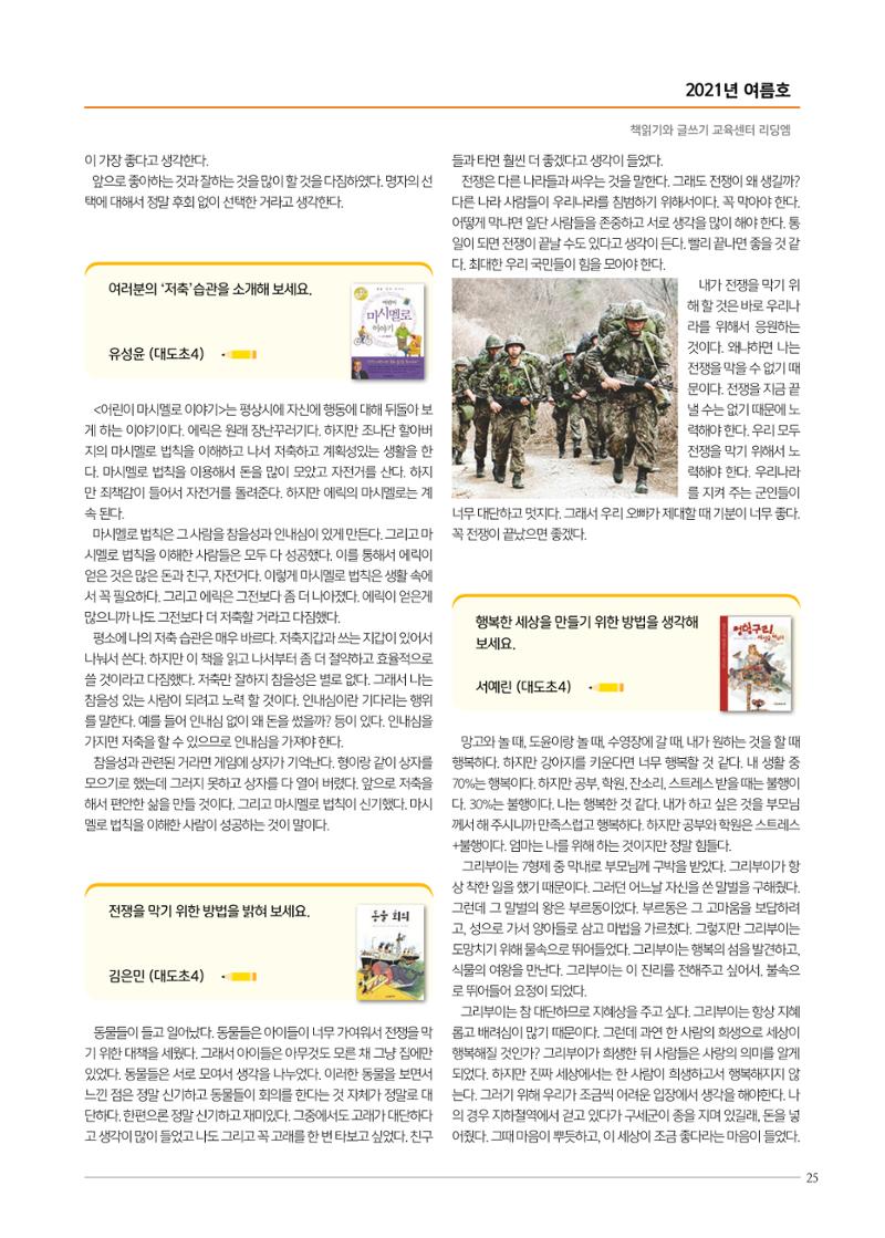 리딩엠 매거진M 2021년 여름호 [도곡] 25페이지