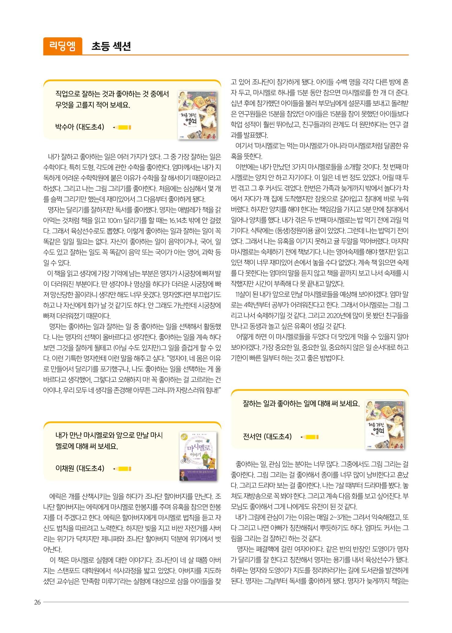 리딩엠 매거진M 2021년 여름호 [도곡] 26페이지