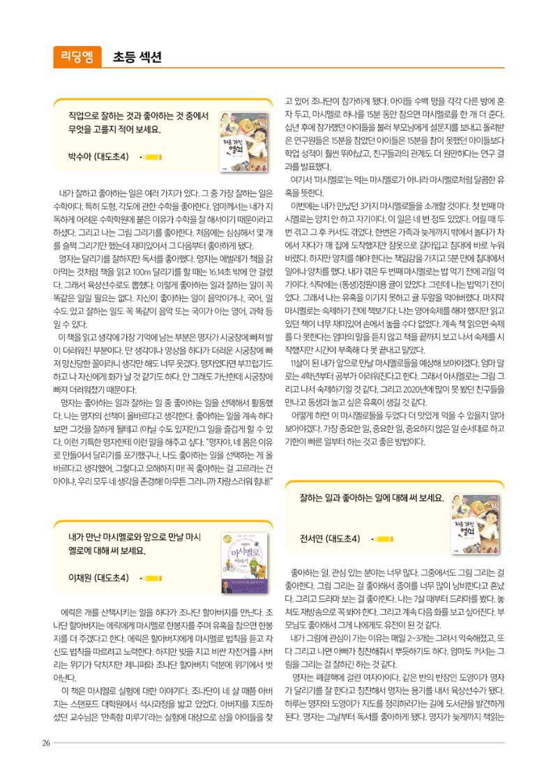 리딩엠 매거진M 2021년 여름호 [도곡] 26페이지