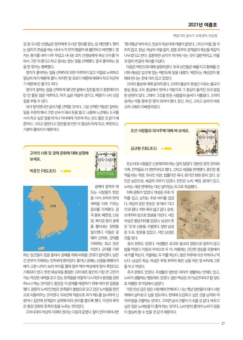 리딩엠 매거진M 2021년 여름호 [도곡] 27페이지