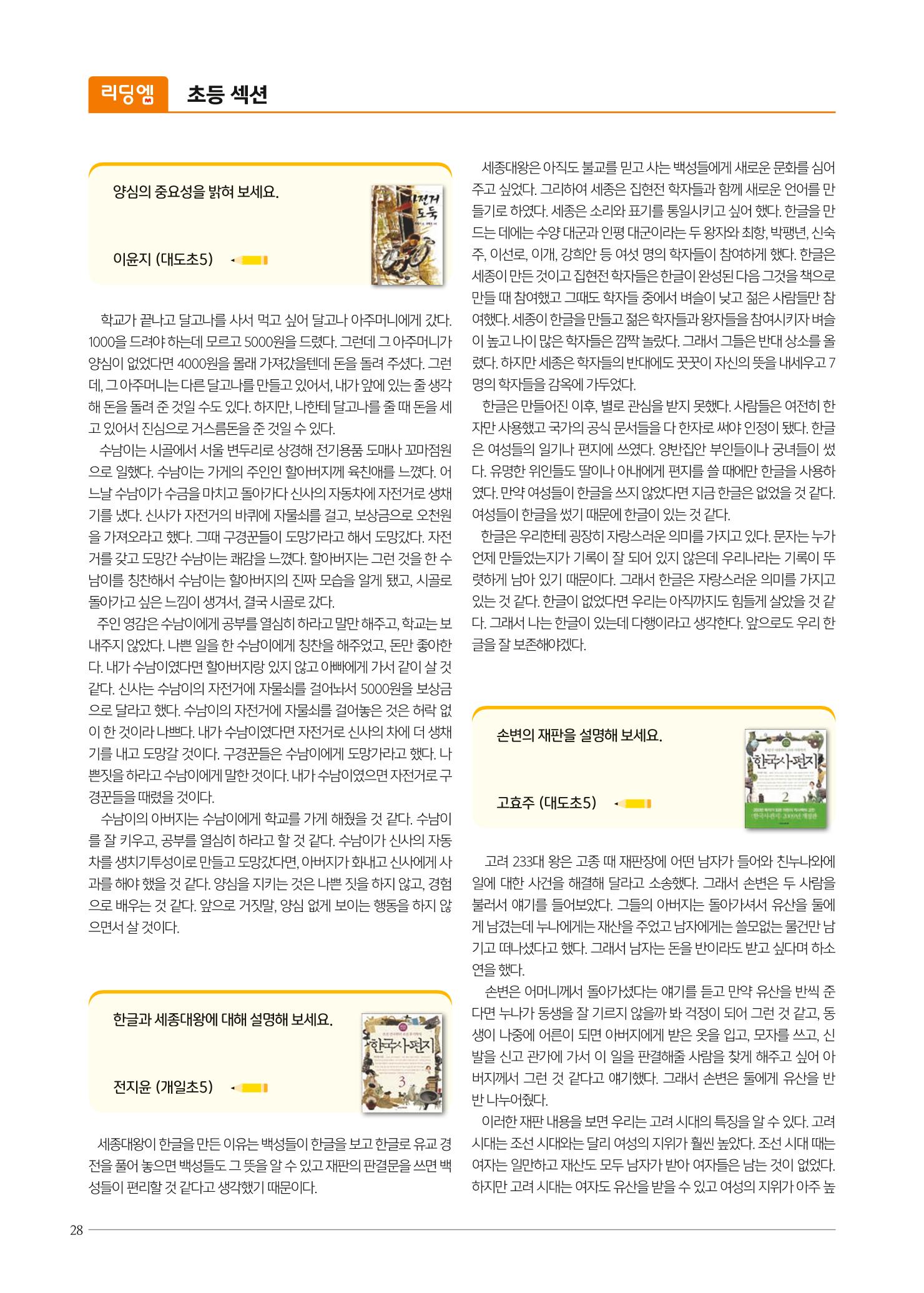 리딩엠 매거진M 2021년 여름호 [도곡] 28페이지